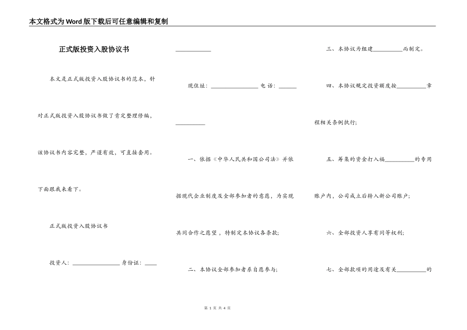 正式版投资入股协议书_第1页
