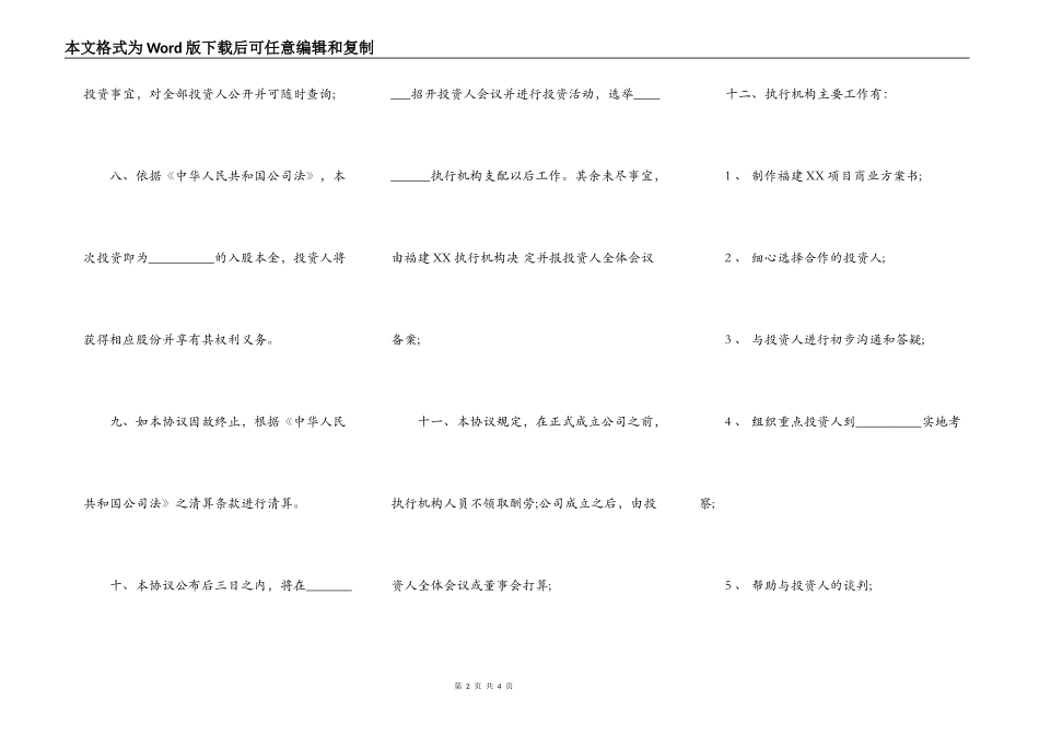 正式版投资入股协议书_第2页