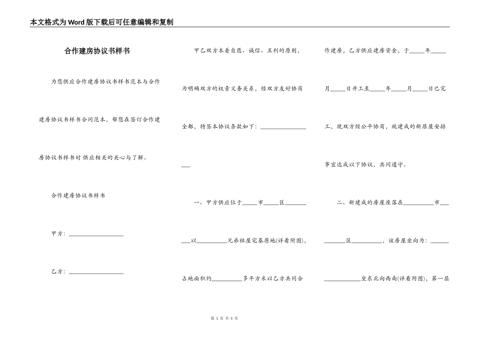 合作建房协议书样书_第1页