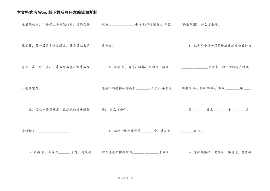 合作建房协议书样书_第2页
