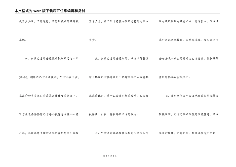 合作建房协议书样书_第3页