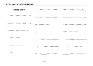 合作建房协议书样书
