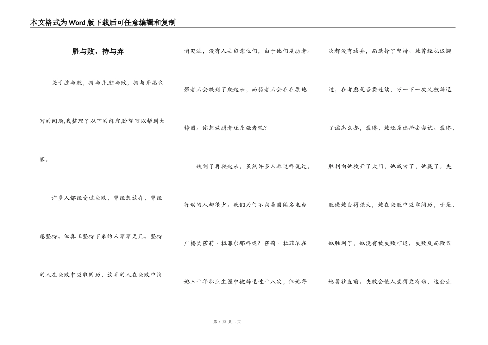 胜与败，持与弃_第1页