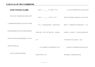 无形资产所有权转让协议模板