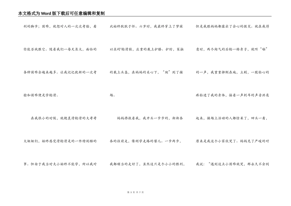 与勇敢相关的作文600字_第3页