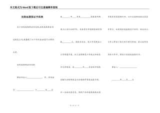 法院延期保证书范例