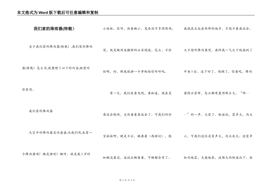 我们家的降雨器(转载）_第1页