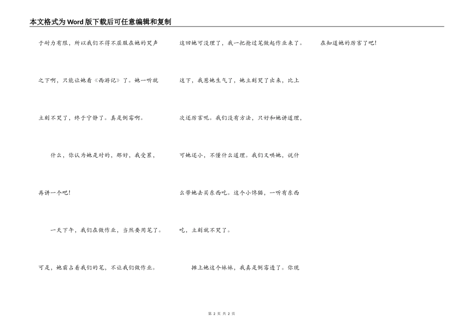 我们家的降雨器(转载）_第2页
