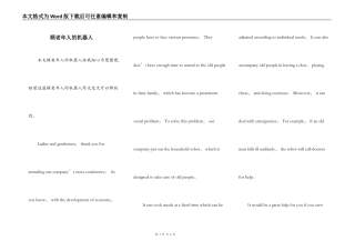顾老年人的机器人