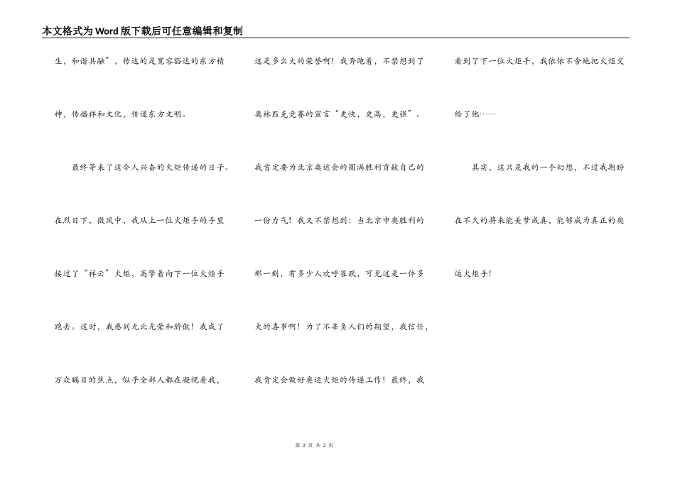 假如我是奥运火炬手_第2页
