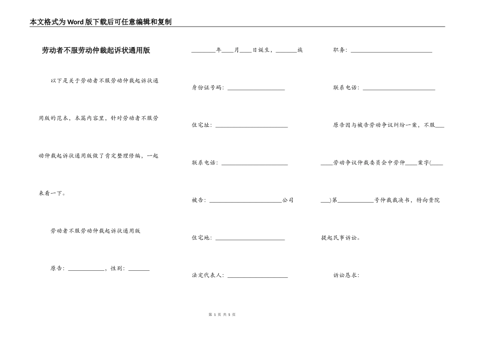 劳动者不服劳动仲裁起诉状通用版_第1页