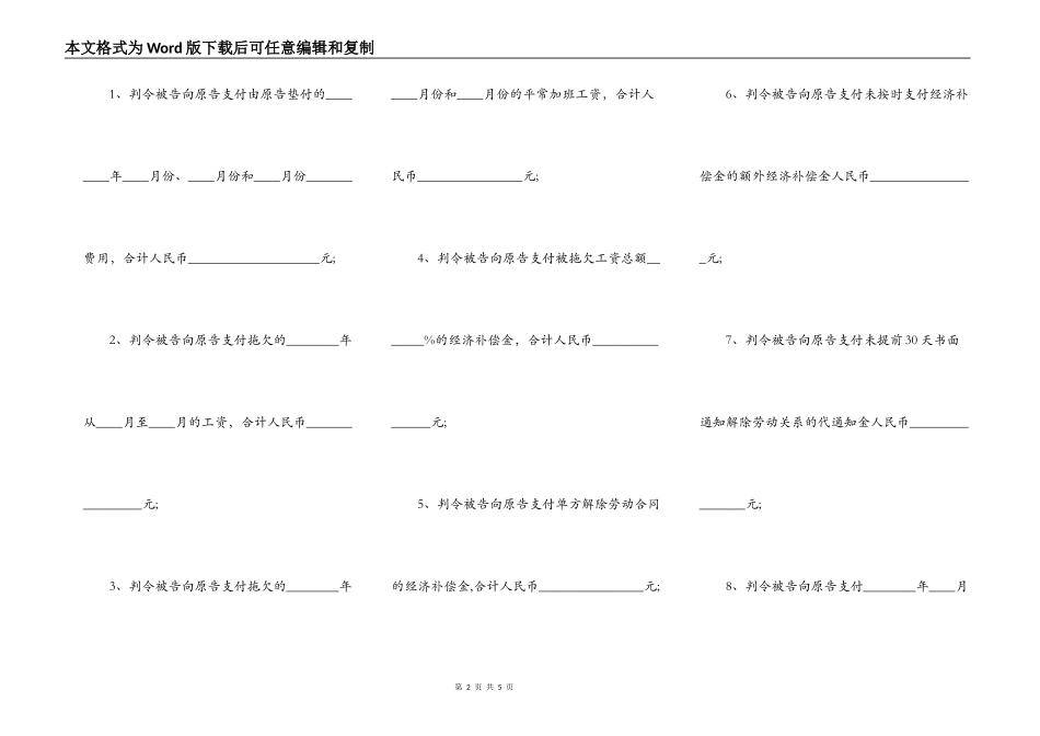 劳动者不服劳动仲裁起诉状通用版_第2页