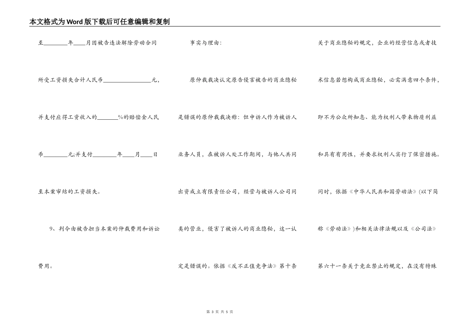 劳动者不服劳动仲裁起诉状通用版_第3页