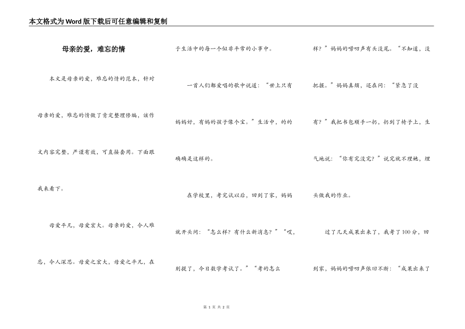 母亲的爱，难忘的情_第1页