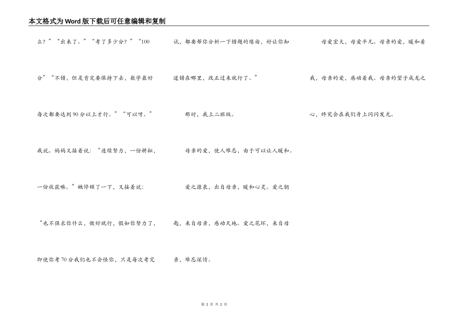 母亲的爱，难忘的情_第2页