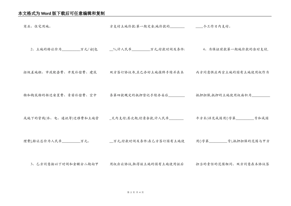 地皮转让协议书范本_第2页