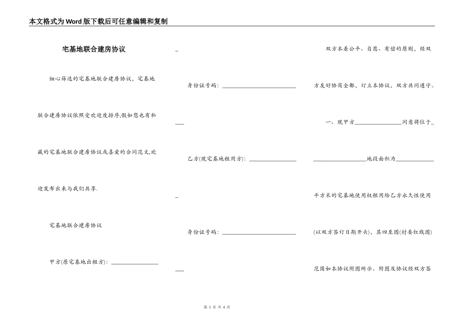 宅基地联合建房协议_第1页