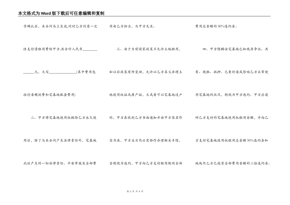 宅基地联合建房协议_第2页