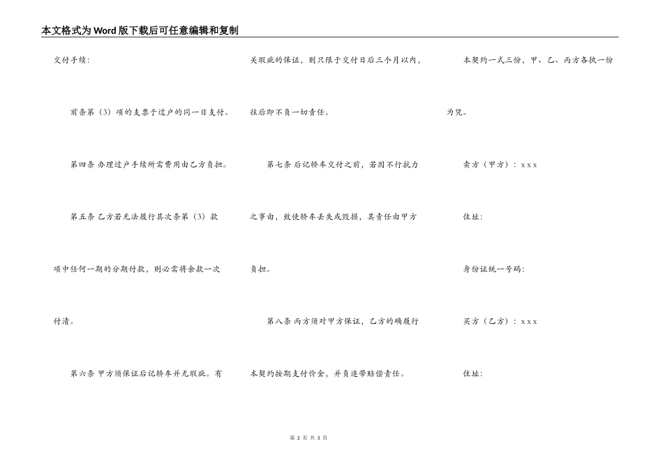 轿车买卖契约书_第2页