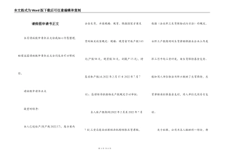 请病假申请书正文