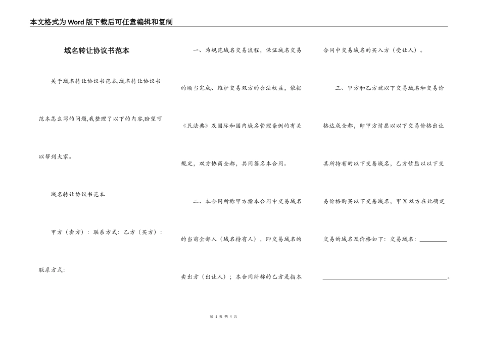 域名转让协议书范本_第1页
