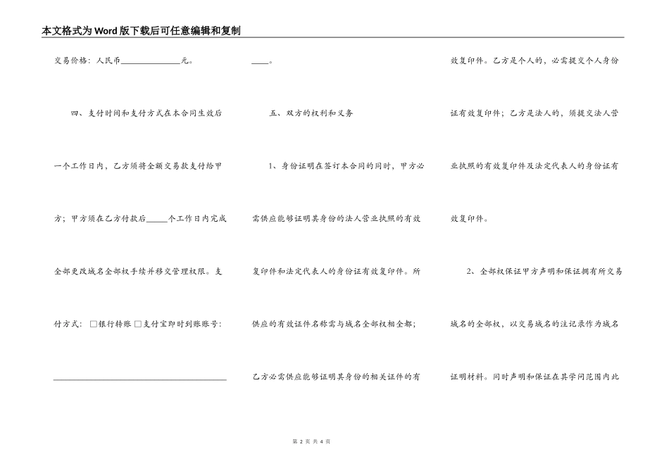 域名转让协议书范本_第2页