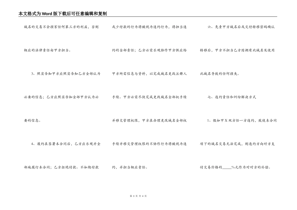 域名转让协议书范本_第3页
