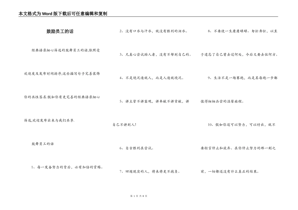 鼓励员工的话_第1页