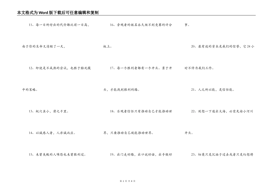 鼓励员工的话_第2页