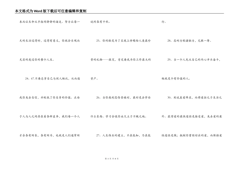 鼓励员工的话_第3页