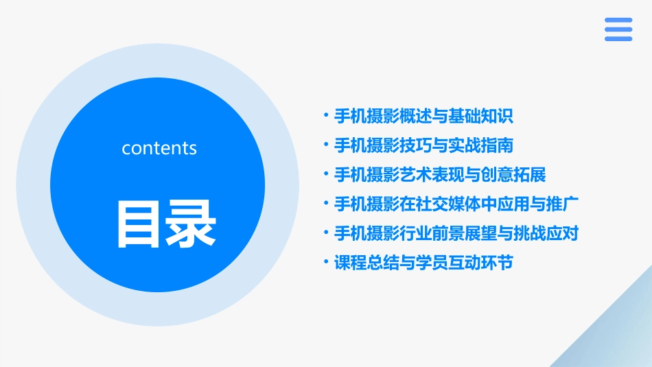 2024手机摄影课ppt课件完整版_第2页