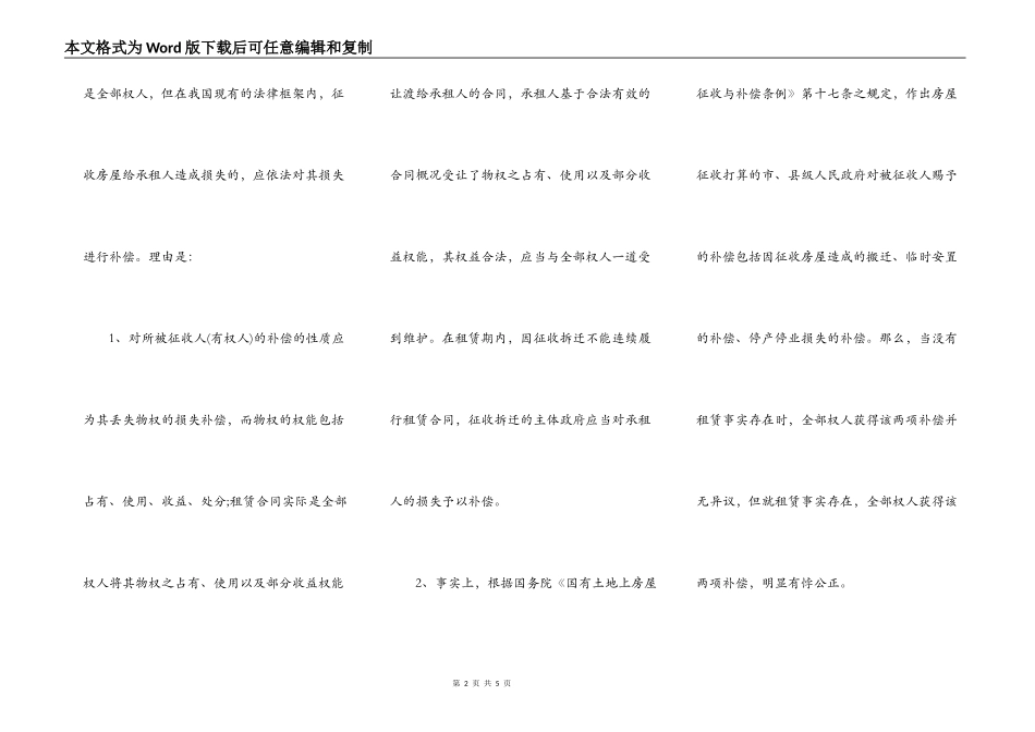征地拆迁土地信访材料范文_第2页