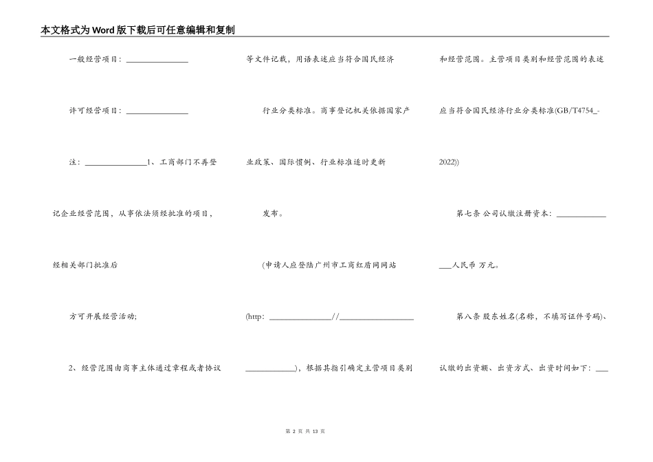 公司章程常用版模板_第2页