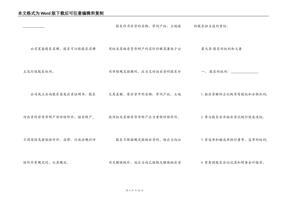 公司章程常用版模板_第3页
