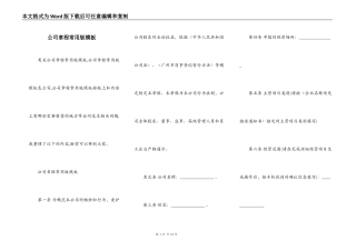 公司章程常用版模板