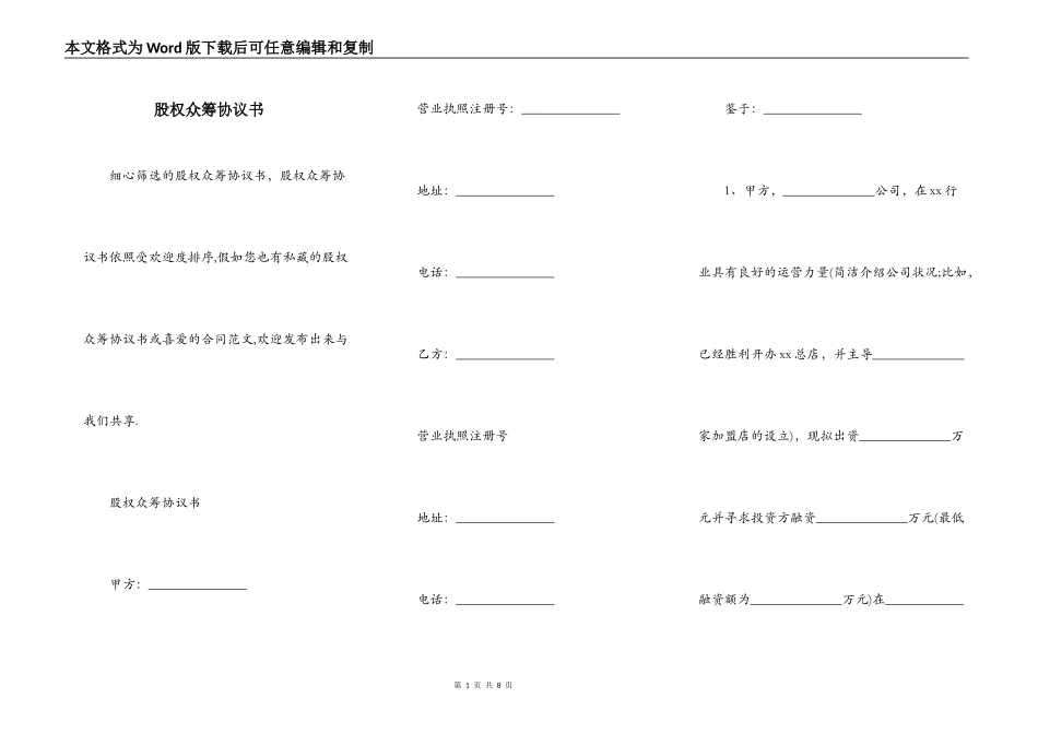 股权众筹协议书_第1页