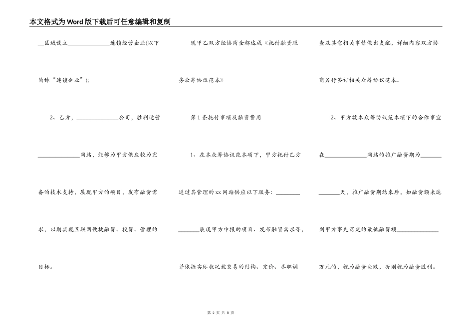 股权众筹协议书_第2页