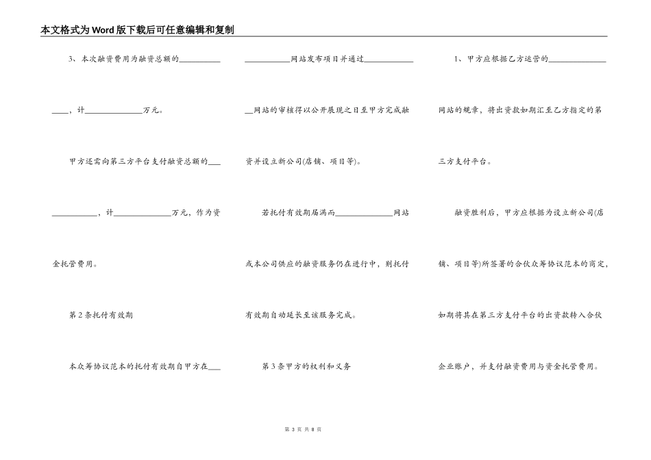 股权众筹协议书_第3页