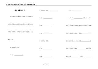 股权众筹协议书
