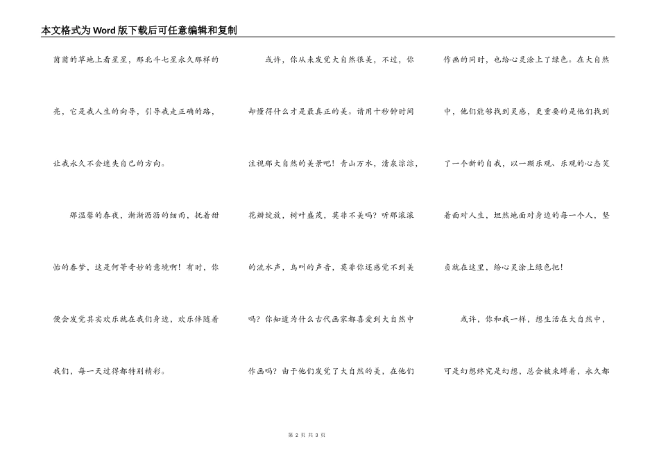 给心灵涂上绿色_第2页