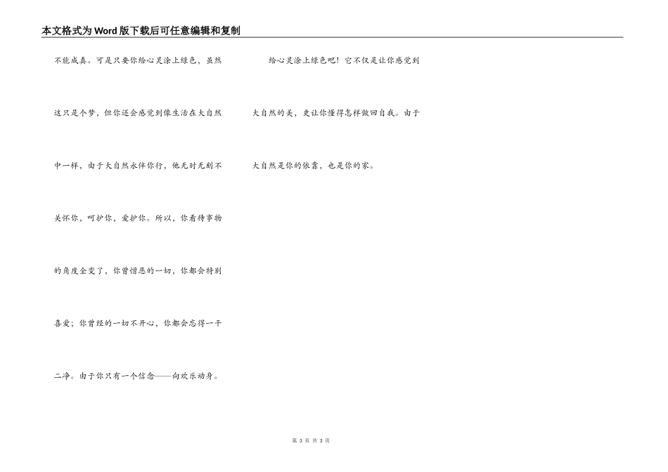 给心灵涂上绿色_第3页