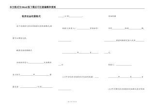 租房定金收据格式