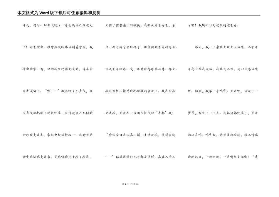 我和爸爸“约法三章”_第2页