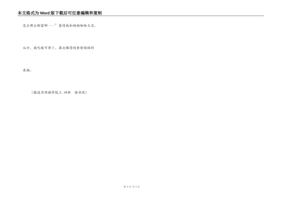 我和爸爸“约法三章”_第3页