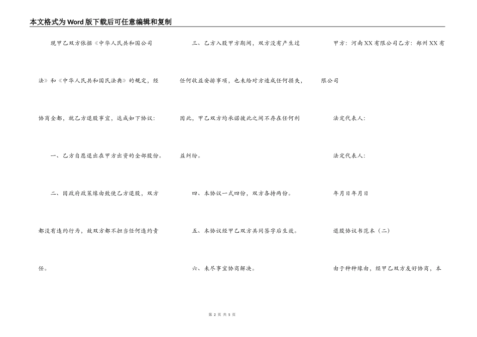 退股协议书的范本_第2页