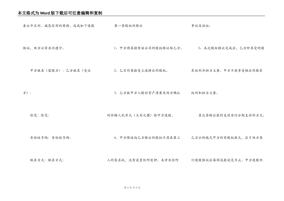 退股协议书的范本_第3页