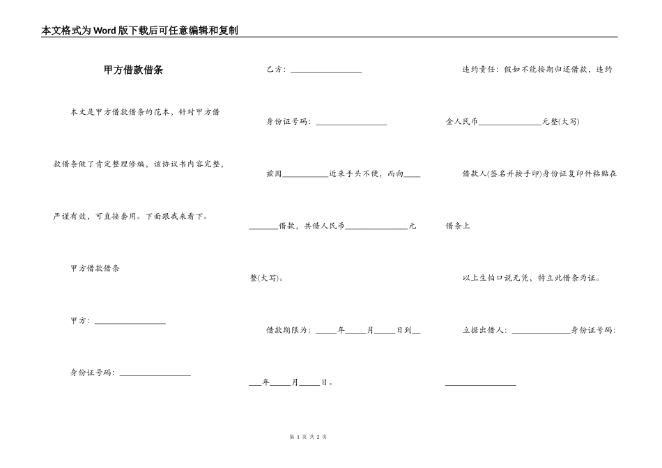 甲方借款借条_第1页