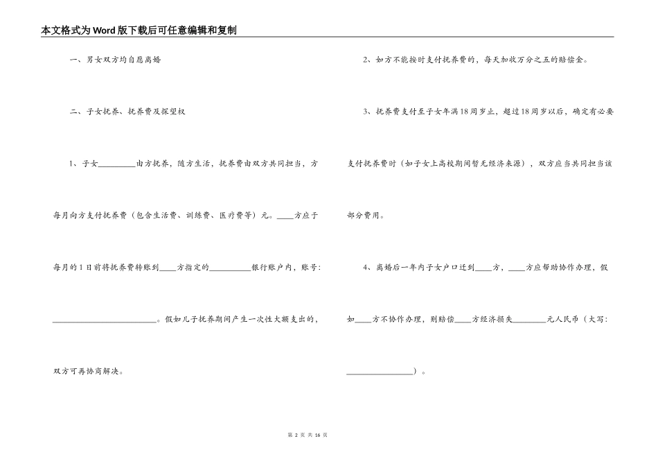 离婚协议书标准版范本(通用4篇)_第2页