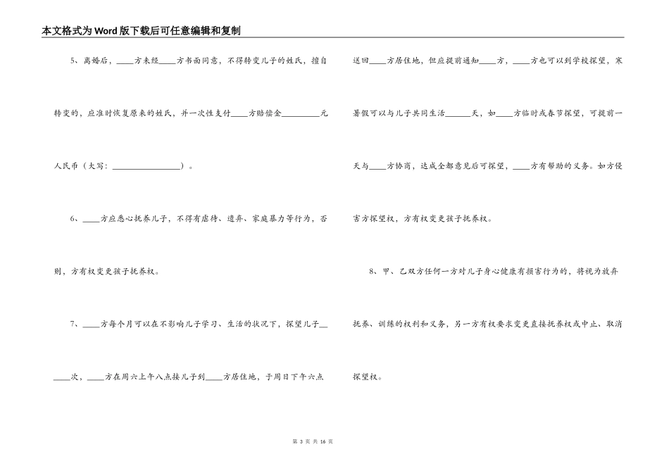 离婚协议书标准版范本(通用4篇)_第3页