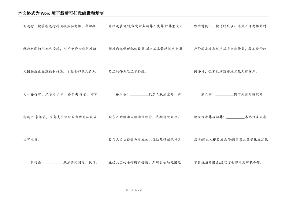 教育机构合作协议书通用版本_第2页